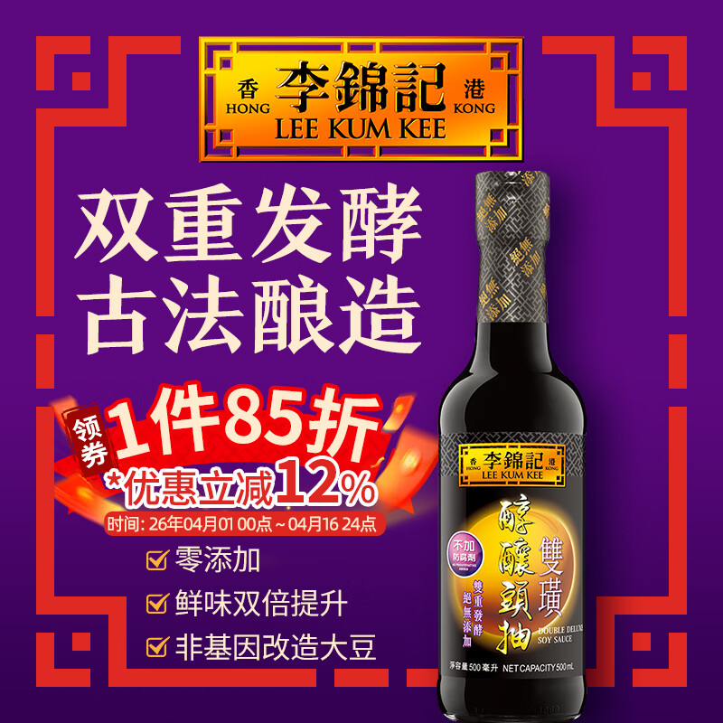 李锦记（LEE KUM KEE）双璜醇酿头抽 港版生抽香港酱油蒸鱼双璜古法酿造0添加防腐剂 双璜醇酿头抽500ml