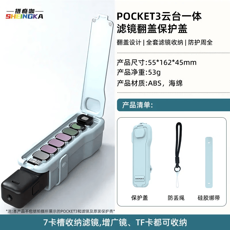 sheingka 【全新升级】大疆dji pocket3 保护壳机身原装保护盖镜头防摔防刮云台保护套便携口袋相机配件 Pocket3保护壳-蓝色【三代】 京东折扣/优惠券