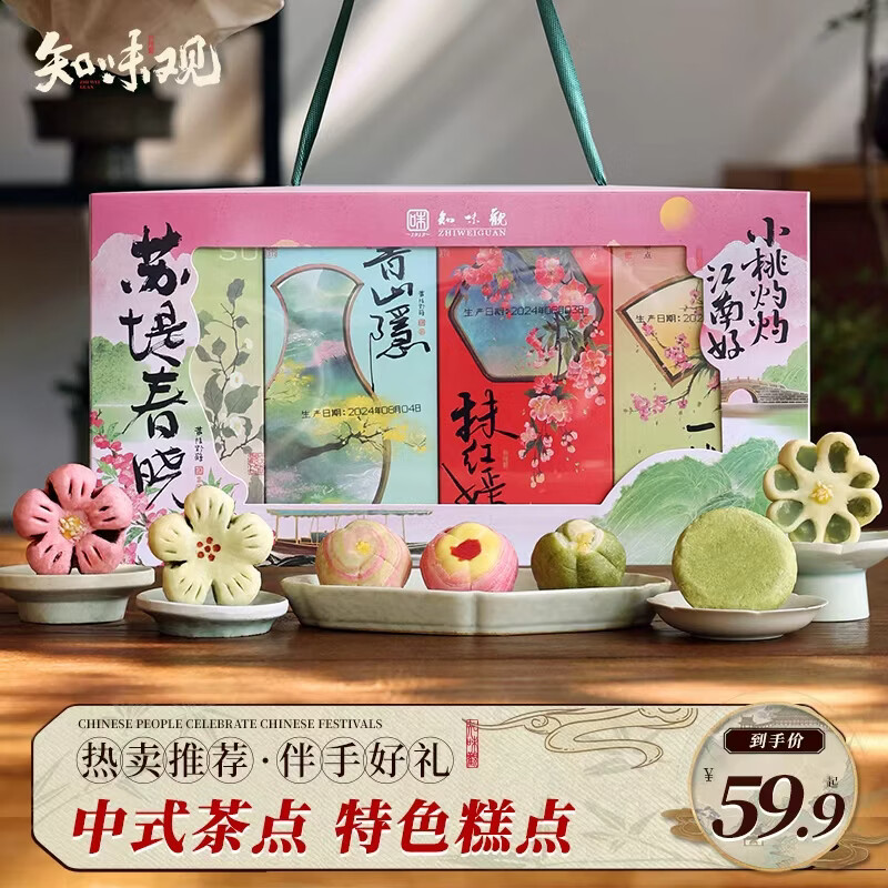 知味观中式糕点心礼盒中华老字号送礼杭州特产零食伴手礼410g