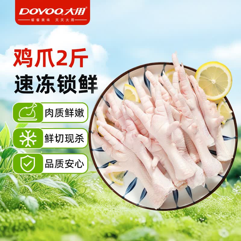大用单冻鸡爪 2斤 冷冻鸡肉白羽鸡 卤鸡爪 长爪柠檬鸡爪食材 清真食品