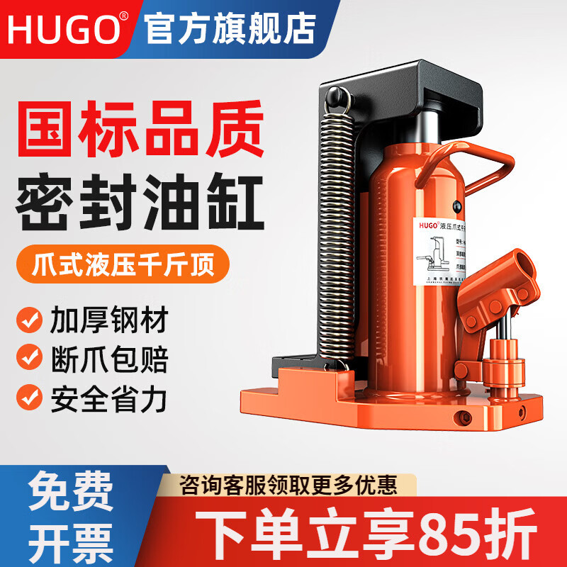 HUGO爪式千斤顶液压千斤顶抬高器液压立式跨顶5T10T低位重型起道机器 （HUGO优质款）顶部5吨爪部2.5吨 液压爪式千斤顶