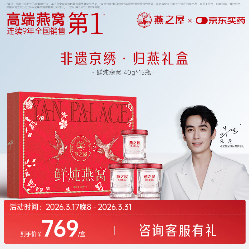 燕之屋鲜炖燕窝非遗归燕京绣礼盒送妈妈生日礼物40g*15瓶孕妇营养品低糖