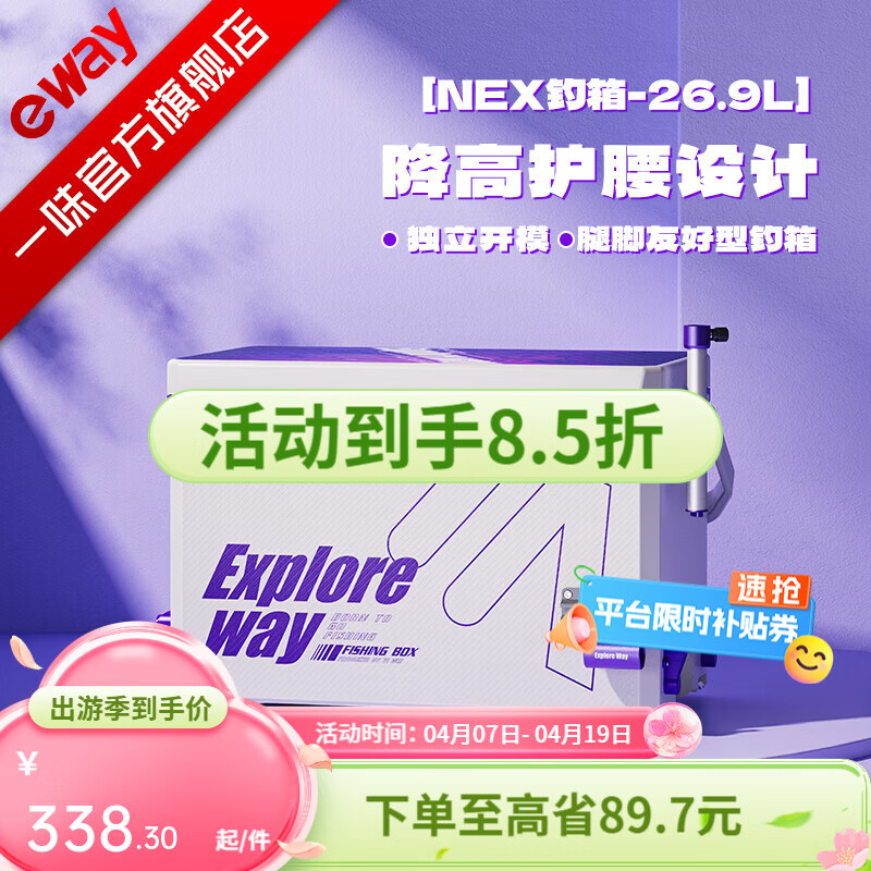 一味官旗化氏NEX钓箱全套 聚氨酯加厚四脚升降钓鱼箱桶钓鱼装备小钓箱 26.9L 实用版-右手版【满足90%垂钓场景】