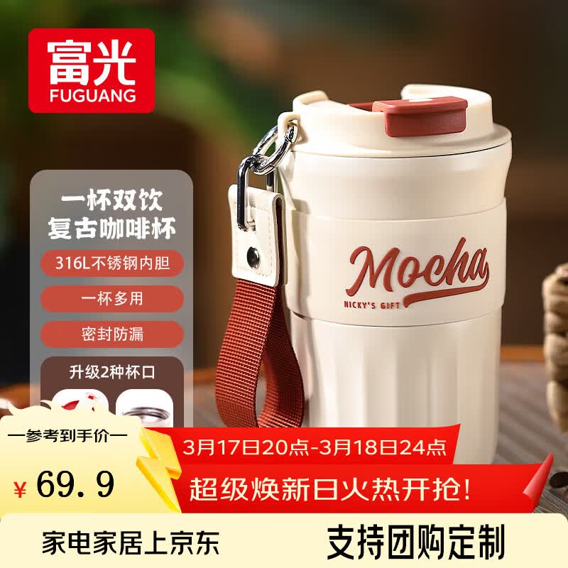 富光咖啡杯保温杯不锈钢水杯男女士精致便携高颜值情侣杯女神节日礼物 奶酪黄 420ml 【316L不锈钢内胆】