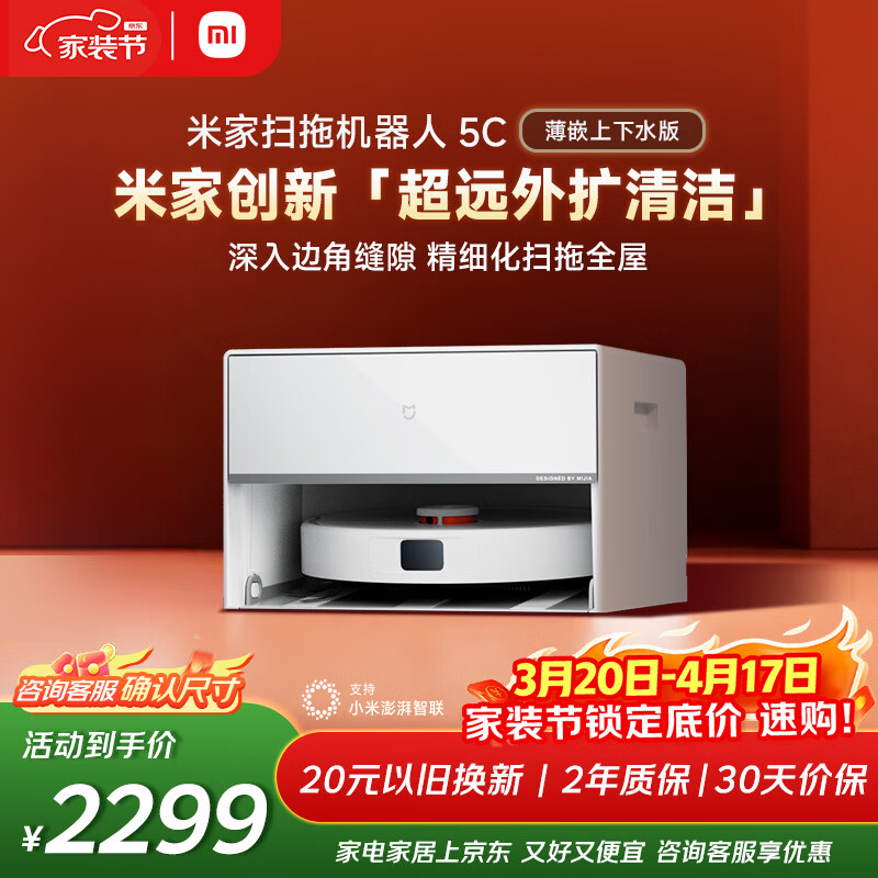 米家【年度爆款新品】扫地机器人5C 薄嵌上下水版扫拖洗一体机防缠绕自动集尘洗拖布机械臂外扩洗地机