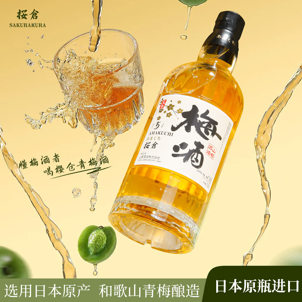 MARECAIKS进口 酒 洋酒  日本原瓶进口青梅酒11度720ML*6瓶整箱
