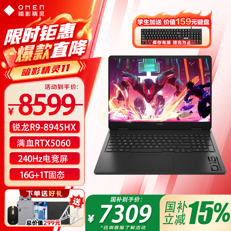 惠普（HP）暗影精灵11锐龙版 可享补贴15% 16英寸高性能RTX50系满血独显电竞发烧畅玩三角洲行动游戏本电脑 R9-8945HX丨RTX5060满血独显丨16G内存 丨1TB高速固态丨2.5K电竞屏丨240Hz刷新率丨标配版