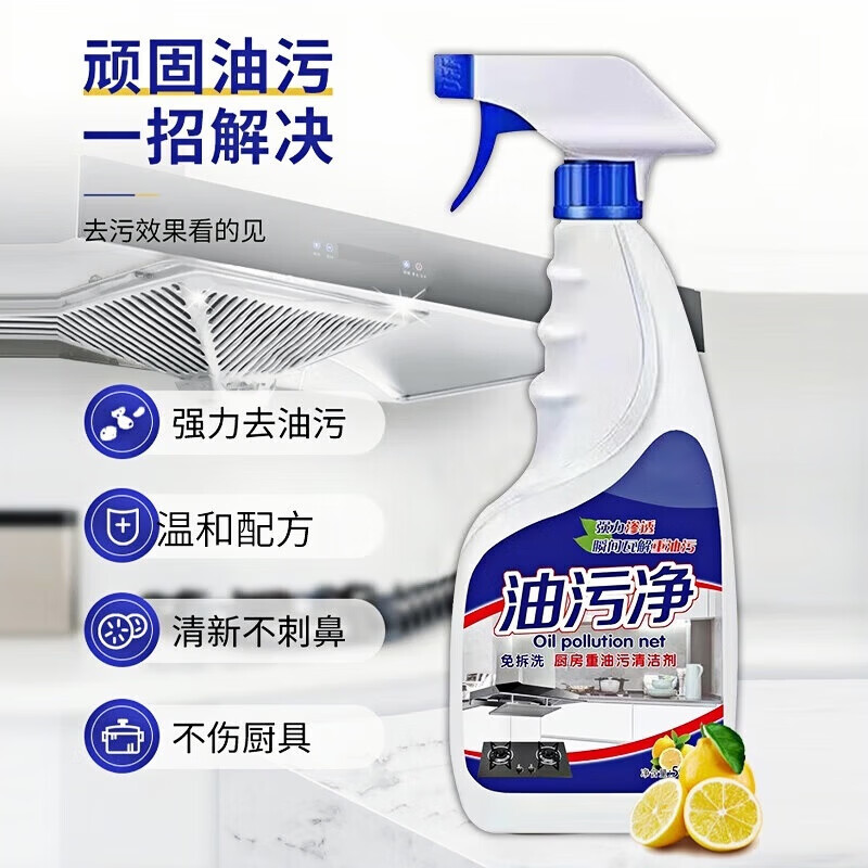 ZOZX德国品质油污净厨房重油污清洁剂抽油烟机清洗剂强力去除油渍污渍 【1瓶带喷头】泡沫款