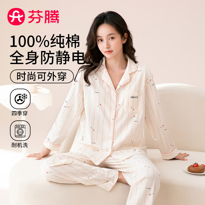 芬腾【100%纯棉】26年春秋新款条纹樱桃长袖家居服套装女睡衣 米杏（纯棉） L