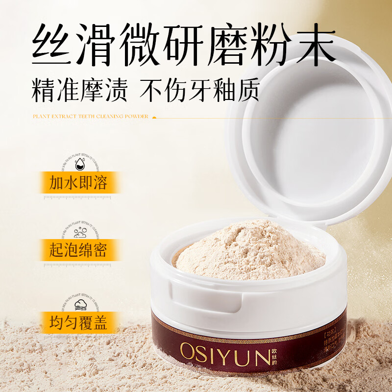 UROSE店出草本洁牙粉去黄清洁污垢口臭结石去烟牙渍牙垢黄牙洁牙洗牙粉 3盒