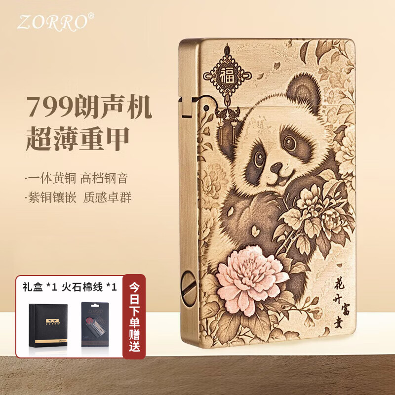 佐罗朗声煤油打火机明火砂轮机超薄重甲机高端火机礼盒 天禄貔貅【单机无油版】 京东折扣/优惠券