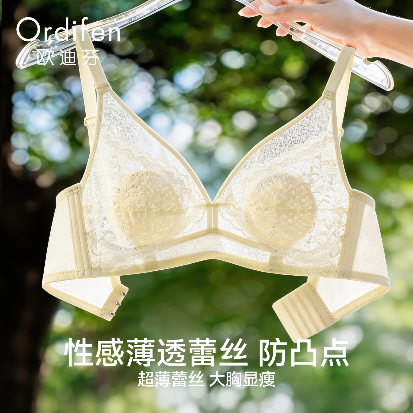 欧迪芬内衣女裸感超薄蕾丝兔耳杯文胸亲肤透气收副乳防外扩无钢圈胸罩