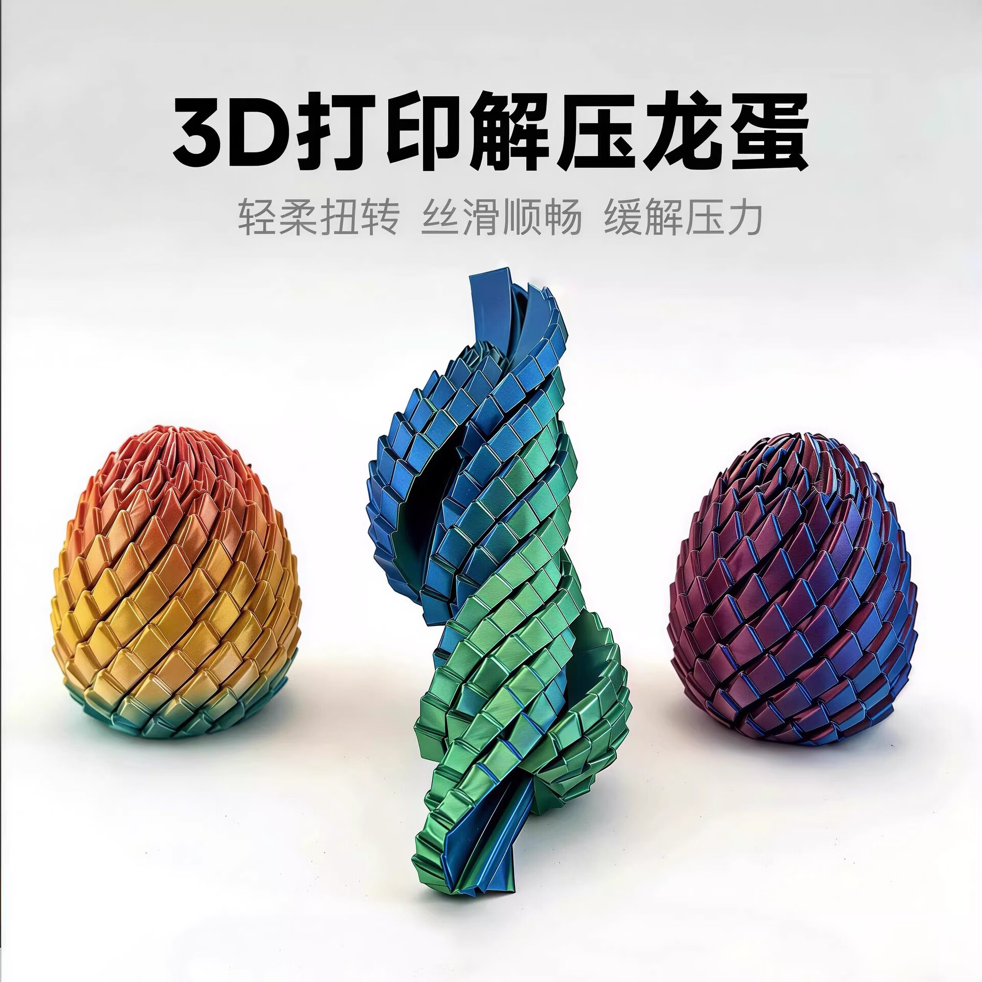 3D打印玩具解压龙蛋旋转变形球魔方球解压玩具创意解压神器cf 旋转变形解压龙蛋【大号】