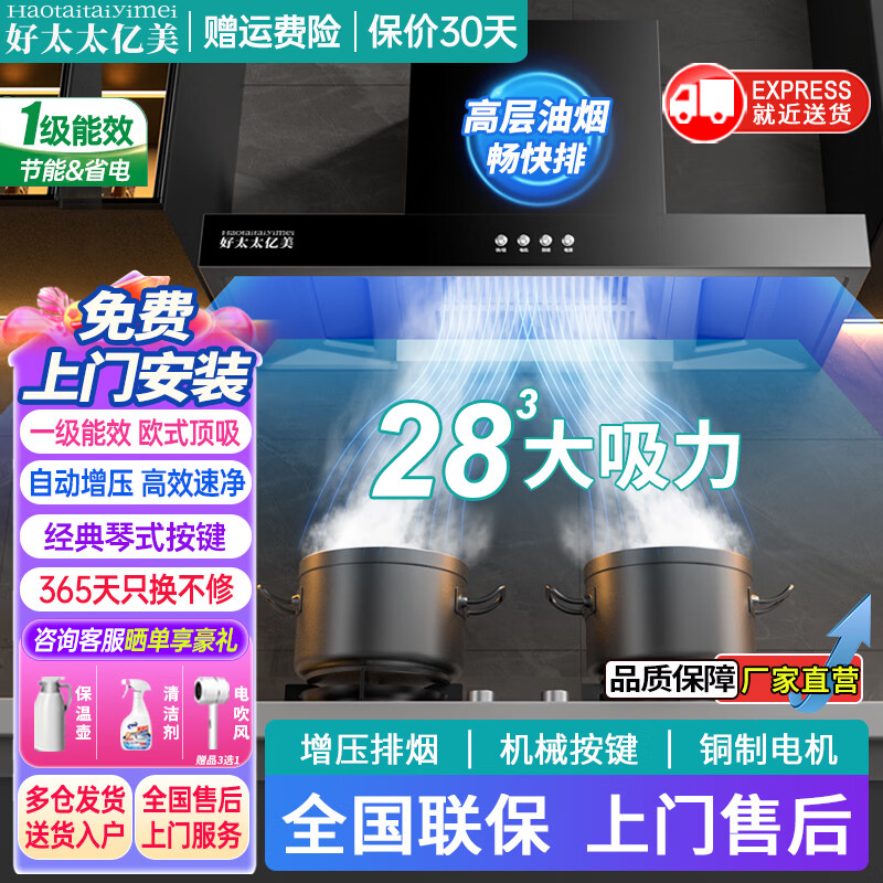 好太太亿美欧式顶吸式油烟机家用一级能效变频48大吸力风量T型机厨房大静压低噪音脱排抽变频静音油烟机 标配款-90实体按键+28m³增压排烟+便捷操作 联系客服上门安装（全国联保）
