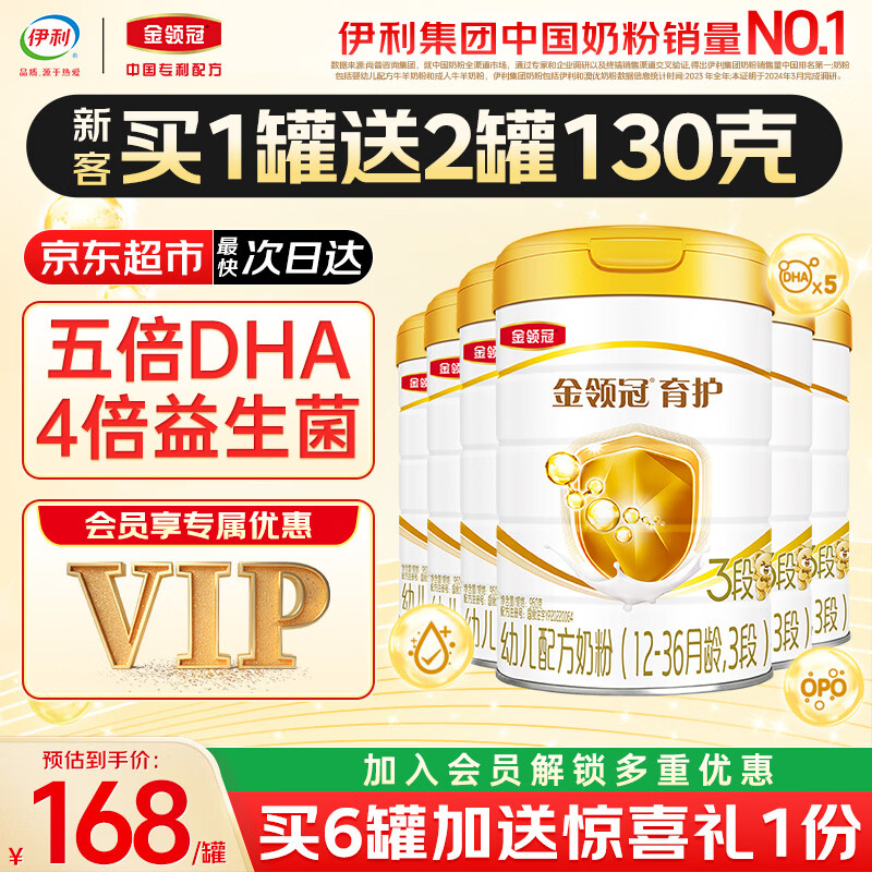 伊利奶粉3段金领冠育护幼儿配方奶粉三段960g 3段960g*6罐