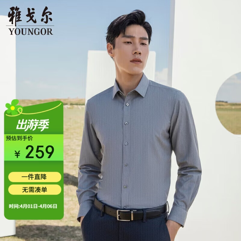 雅戈尔（YOUNGOR）【蓄热升温】2025秋冬新品商务休闲抗菌易打理长袖衬衫男 灰色 41