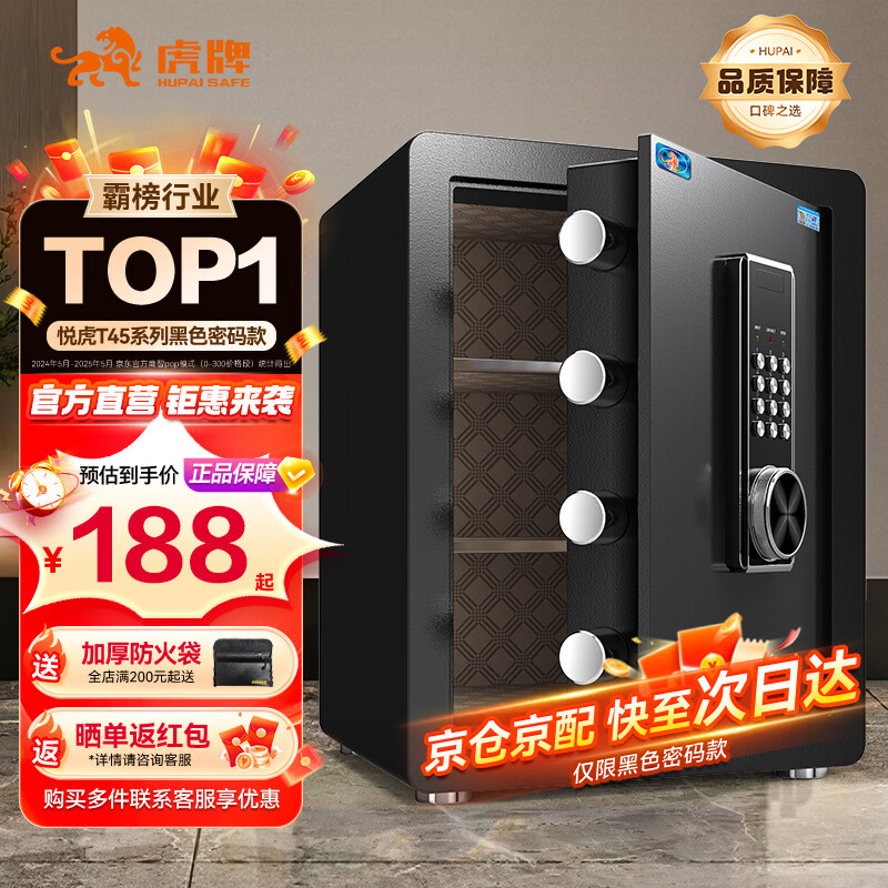 虎牌保险柜家用小型床头保险箱办公财务专用 密码指纹WIFI远程全钢防盗可入墙固定入衣柜保管箱 45cm高 黑色（三层）【超值推荐】 密码款(密码+钥匙)