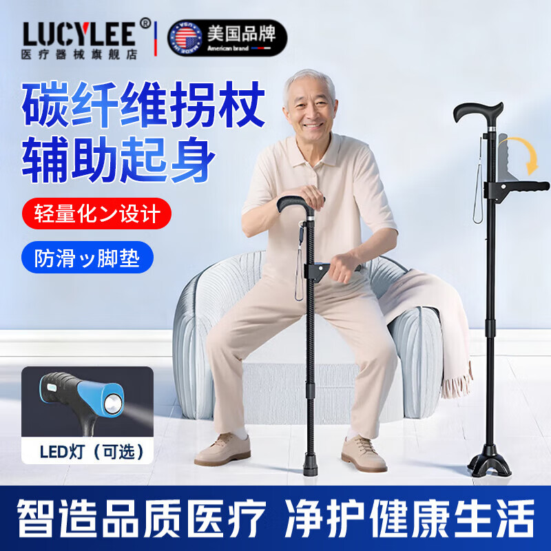 LUCYLEE美国拐杖碳纤维老人防滑医用起身康复走路手杖防滑四脚行走助行器 辅助起身【单脚款】