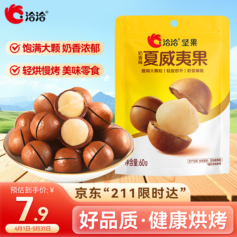 洽洽夏威夷果袋装60g零食小吃办公室休闲食品坚果