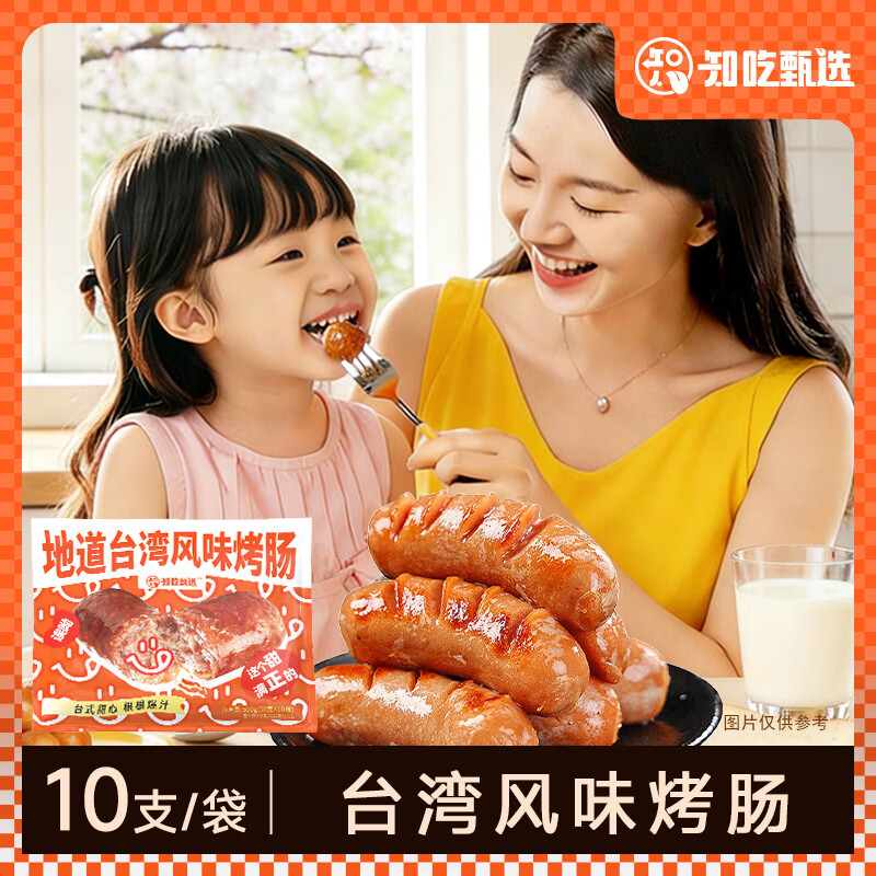 知吃甄选猪肉烤肠户外露营烧烤速食品早餐肉肠火腿超市半成品加热 原味爆汁烤肠20根