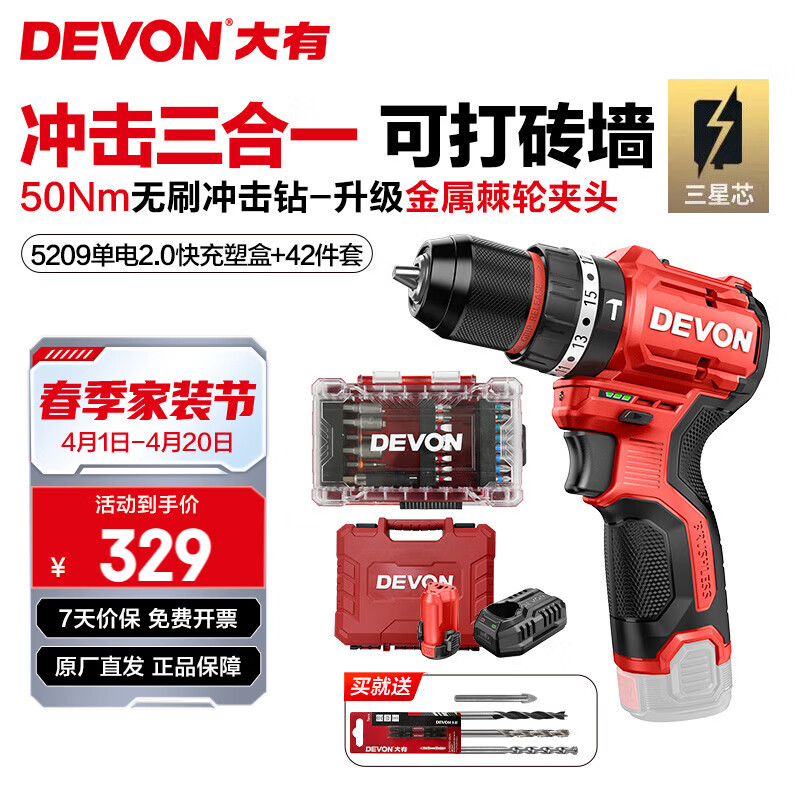 大有（Devon）12V锂电无刷电钻5208U手电钻冲击钻5209U电动螺丝刀家用电钻 5209U单电2.0Ah快充+42件套【塑盒装】