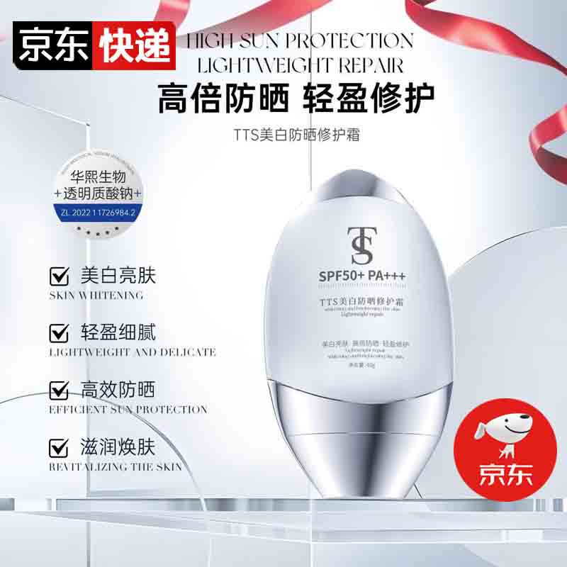 TTS美白防晒霜【品牌正品直售】隔离修护防晒乳防水汗户外防紫外线军 TTS美白防晒霜 40g*1支