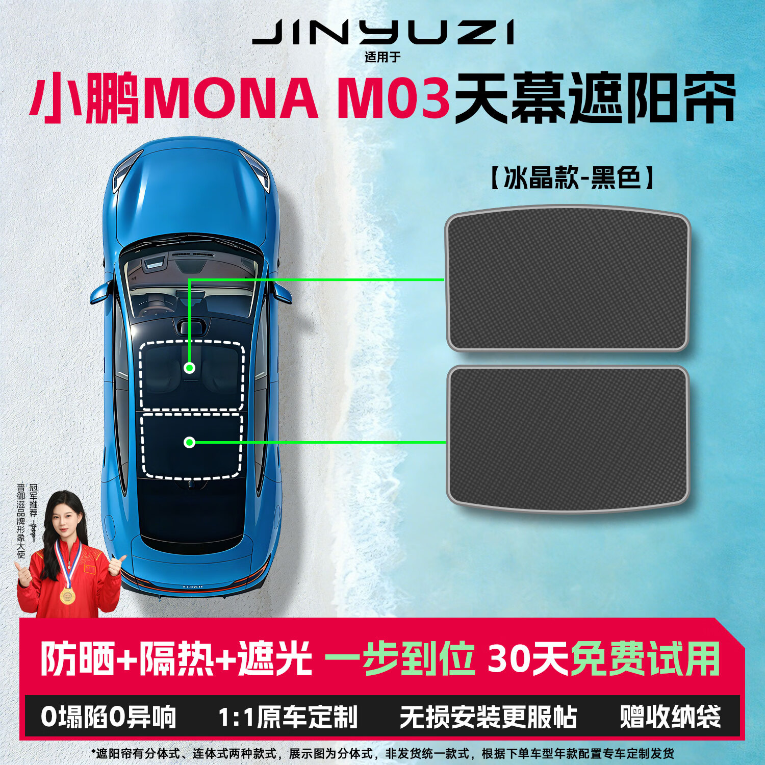 晋御滋适用小鹏monam03遮阳天幕遮阳帘全景天窗遮阳挡汽车防晒原厂隔热 【冰晶款】冰晶纳米隔热层-黑色 【卡扣款】天窗防晒隔热遮光天幕遮阳帘