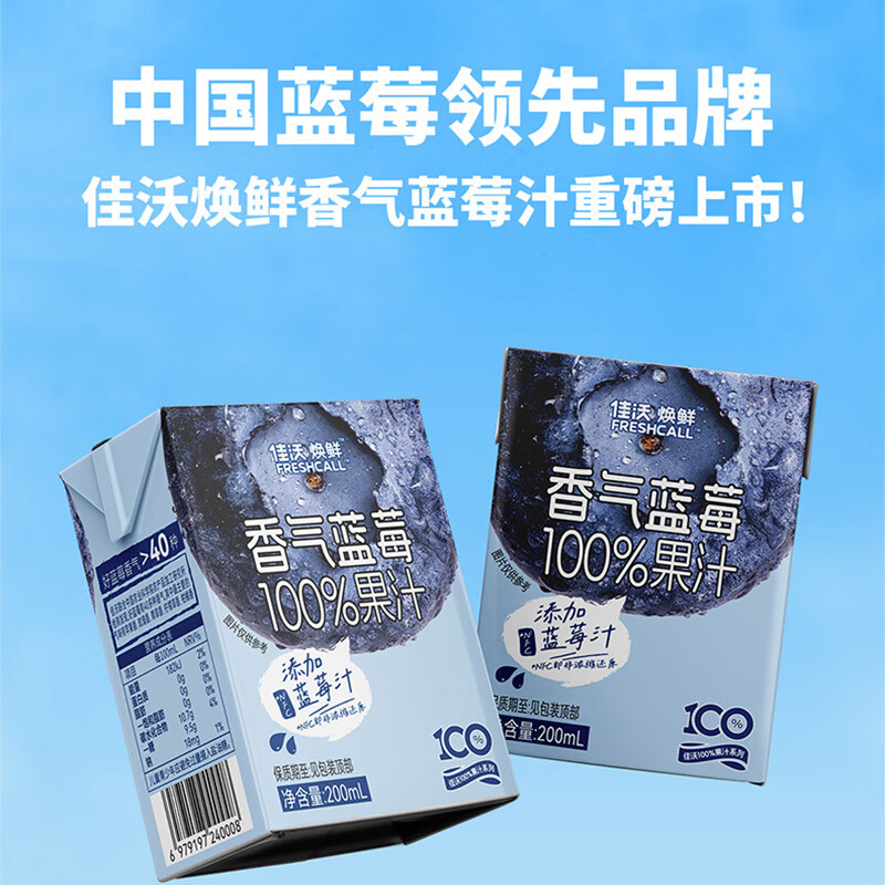 佳沃焕鲜香气蓝莓汁100%果汁饮料饮品零食聚会花青素宝妈青少年 果香浓郁 200ml*24盒