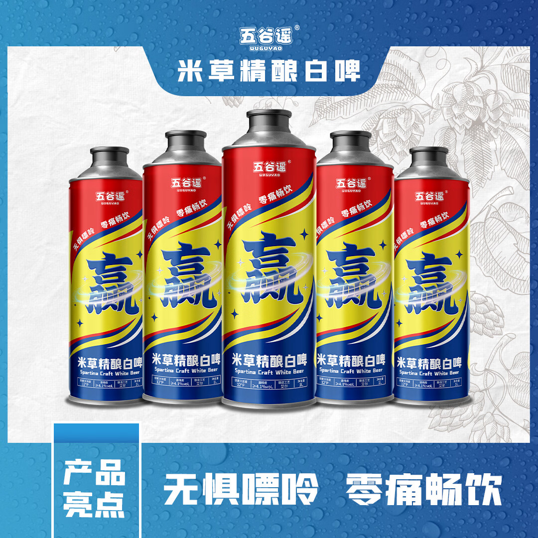 五谷谣米草精酿白啤互花米草萃取液+益生菌专利配方 无负担啤酒 赢字款 1000mL 6罐 整箱装