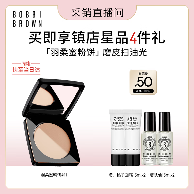 芭比波朗第3代羽柔蜜粉饼11号定妆持妆散粉生日礼物采销直播间