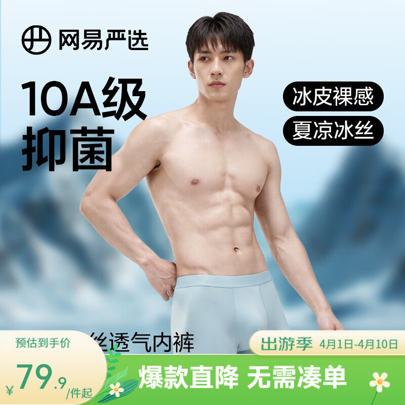 网易严选10A抑菌冰丝男士内裤无痕透气裸感男生四角短裤5条装 浅绿+深灰+浅蓝+浅灰+黑色 M