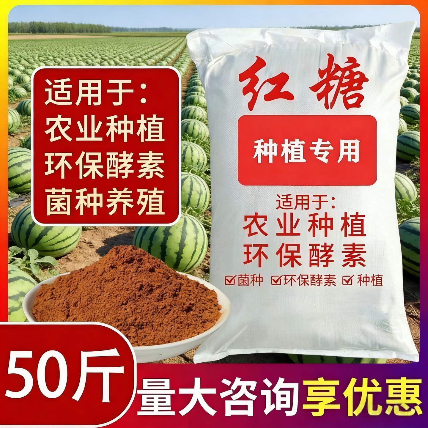 红糖农业种植专用果树水产畜牧养殖鱼虾em菌发酵素肥兽用工业红糖 农业养殖工业50斤重量