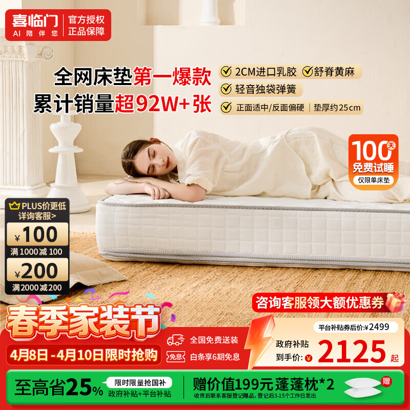 喜临门白骑士Plus床垫 护脊独袋弹簧 进口乳胶黄麻软硬两用 席梦思家用 白骑士plus双面睡感|软硬适中25cm 1.8*2米