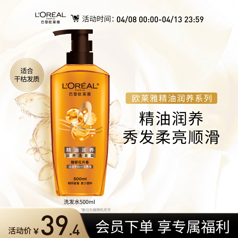 欧莱雅精油润养洗发水柔顺顺滑洗发露500ml