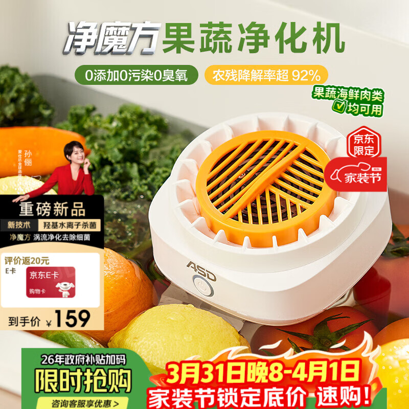 爱仕达（ASD）净魔方纯钛果蔬清洗机水果蔬菜肉类小型净化器电解片超长续航无线充电 可清洗净化农残降解重金属 