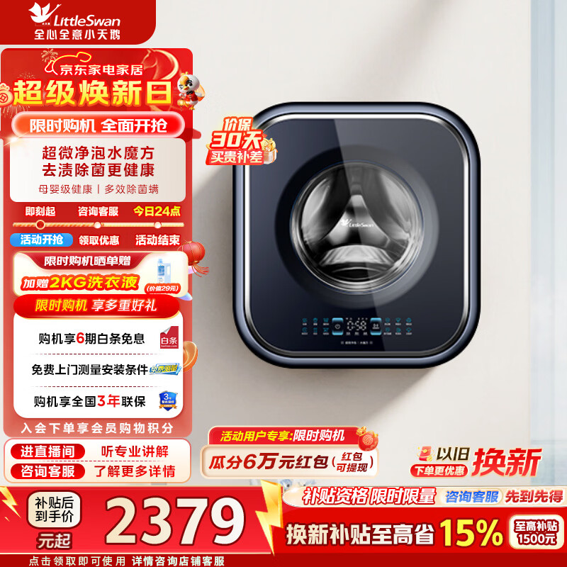 小天鹅（LittleSwan）3KG水魔方壁挂内衣洗衣机儿童婴儿超微净泡纳米银离子除菌一级能效家电补贴 TG30M80【小海绵2.0】 壁挂