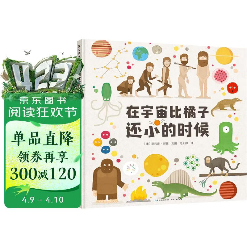 在宇宙比橘子还小的时候 儿童绘本3-6岁了解宇宙和生命的来龙去脉幼儿园中大班绘本课外阅读书籍 