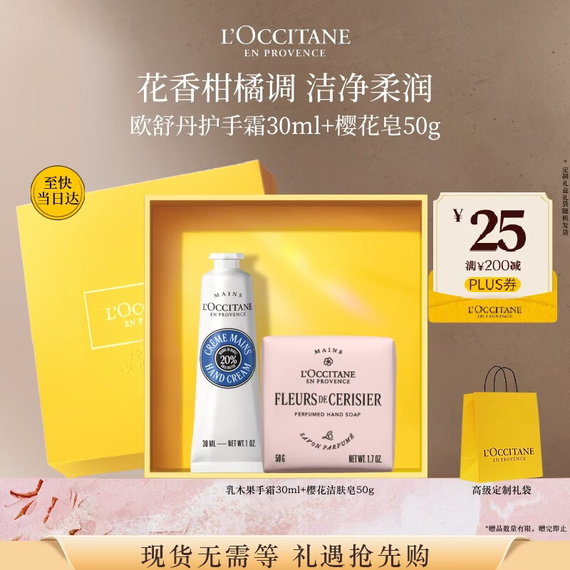 欧舒丹乳木果手霜30ml+樱花香皂50g保湿滋润生日礼物送男女友伴手礼