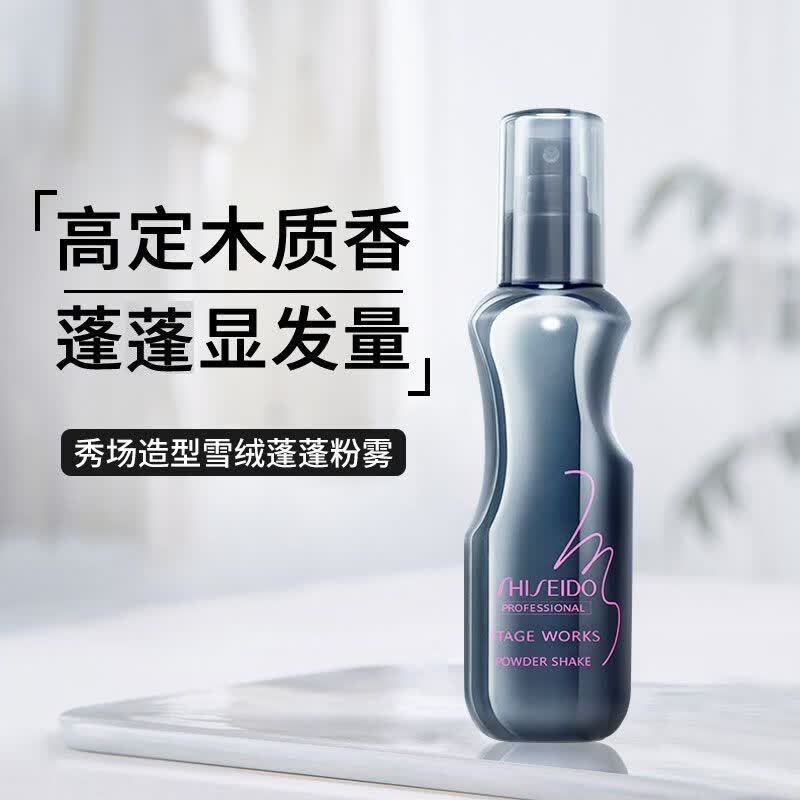 资生堂专业美发雪绒蓬蓬粉蓬松水干发喷雾150ml蓬松造型拒绝扁塌日本进口免洗头 雪绒蓬蓬粉雾 150ml*1瓶 赠梳子+湿巾