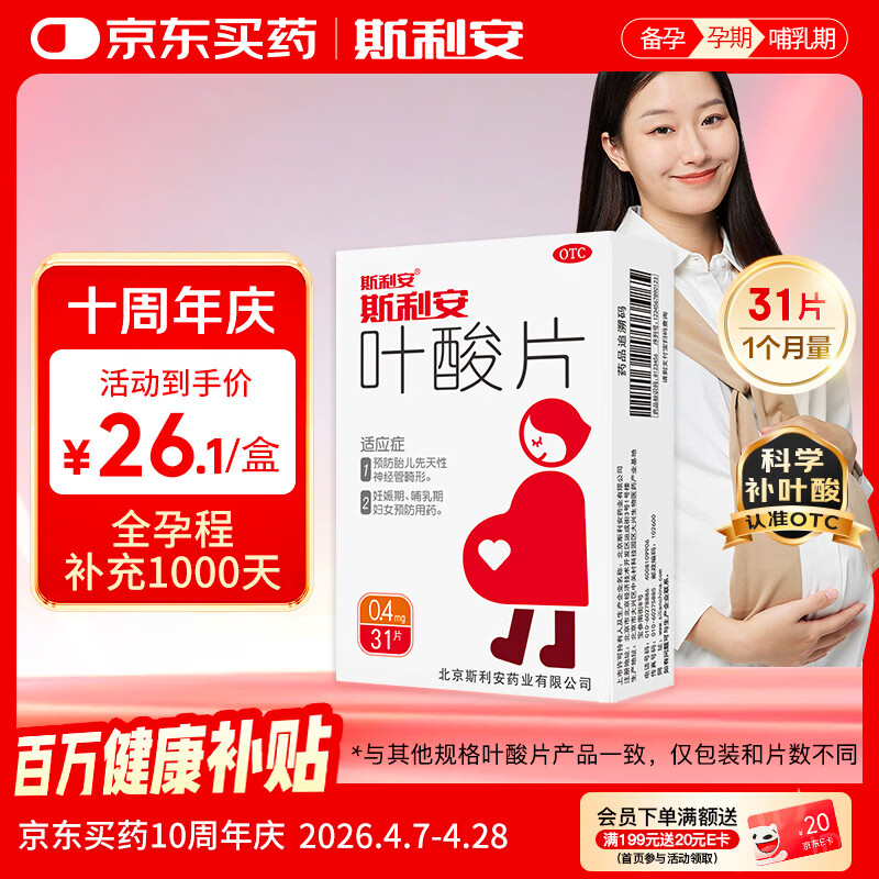 叶酸片0.4mg*31片 叶酸备孕孕妇孕早期预防胎儿畸形出生缺陷预防用药非活性 女士男士备孕叶酸片