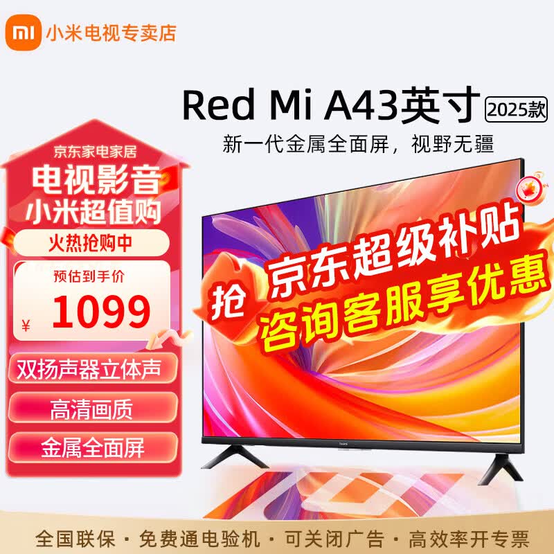 小米（MI）电视43英寸60Hz 远场语音智能网络企业办公家用液晶平板电视Redmi A43 43英寸