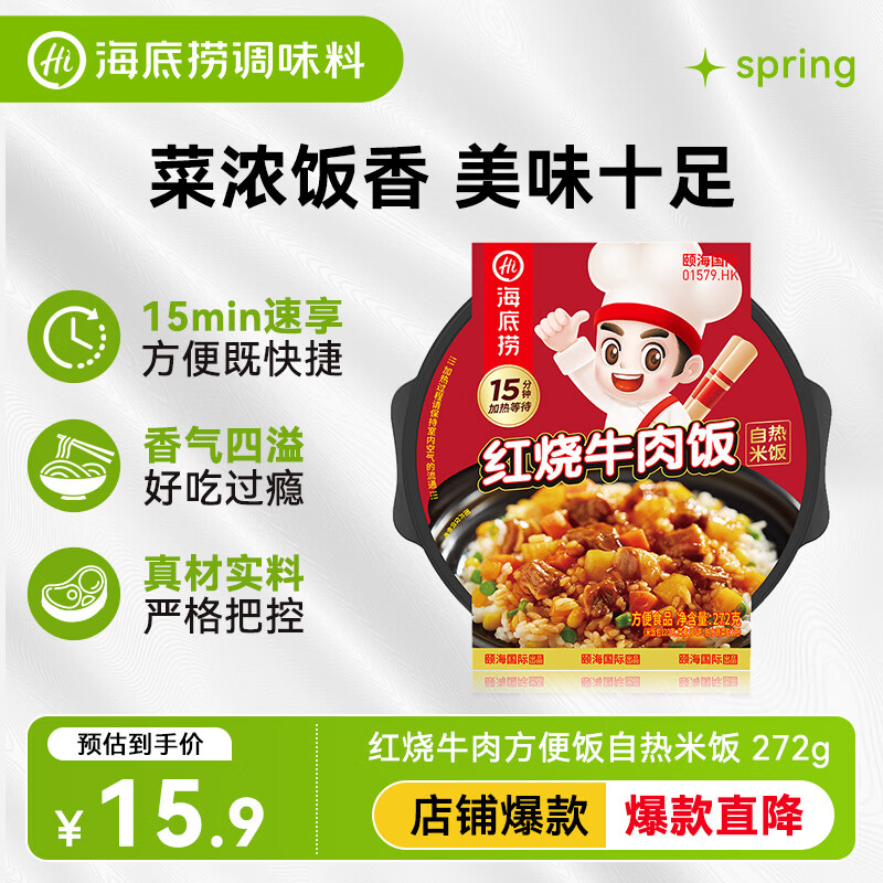 海底捞自热米饭 方便速食出游露营便携户外米饭 红烧牛肉方便米饭272g