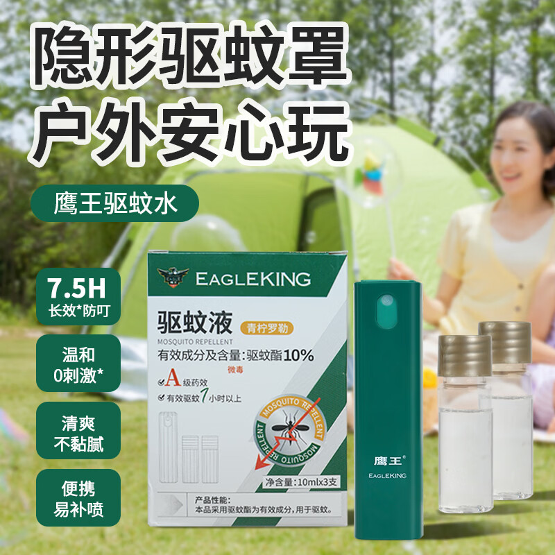鹰王驱蚊液3液1器 7.9元 - 线报酷