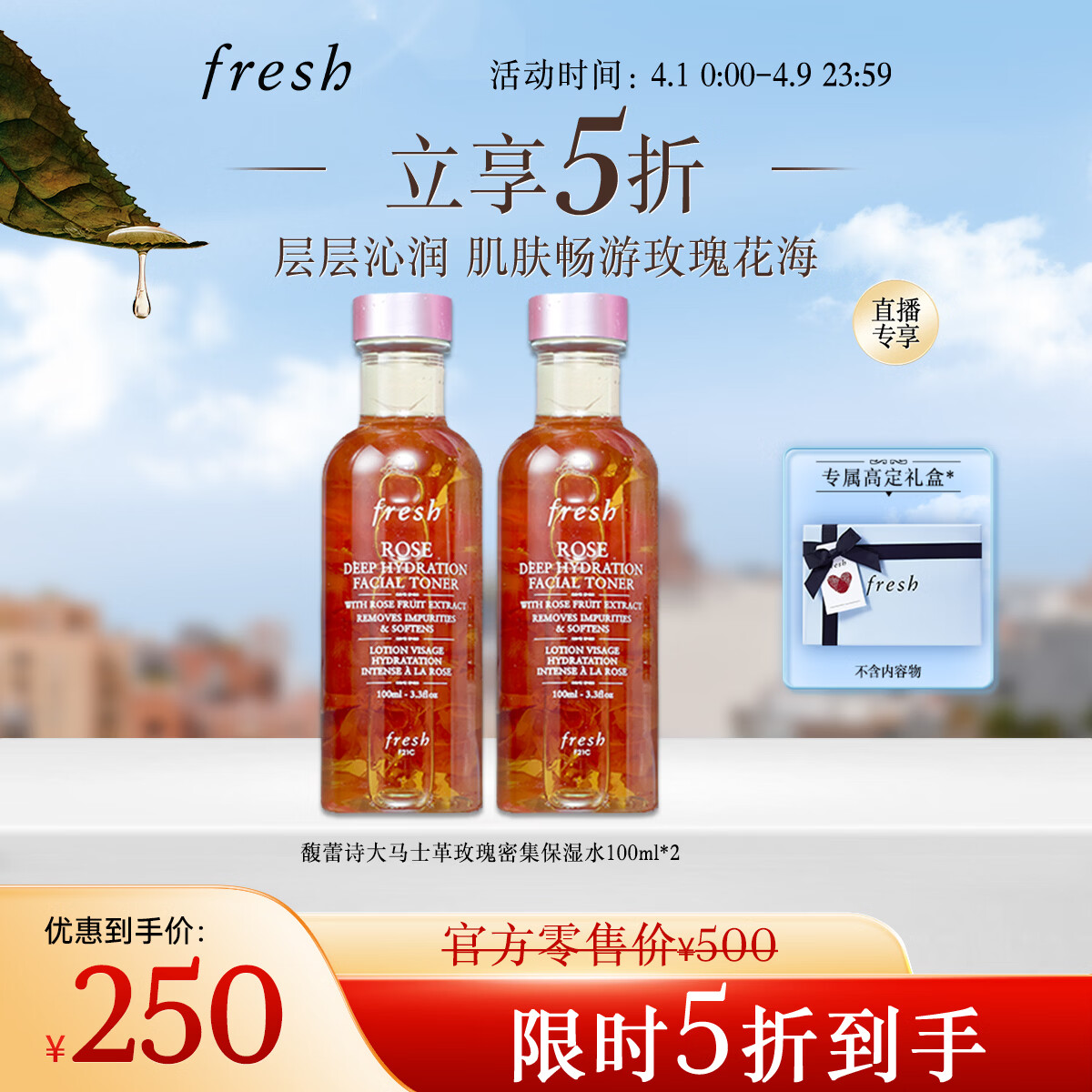 Fresh馥蕾诗大马士革玫瑰密集保湿水100ml*2护肤品 生日礼物送女友男友