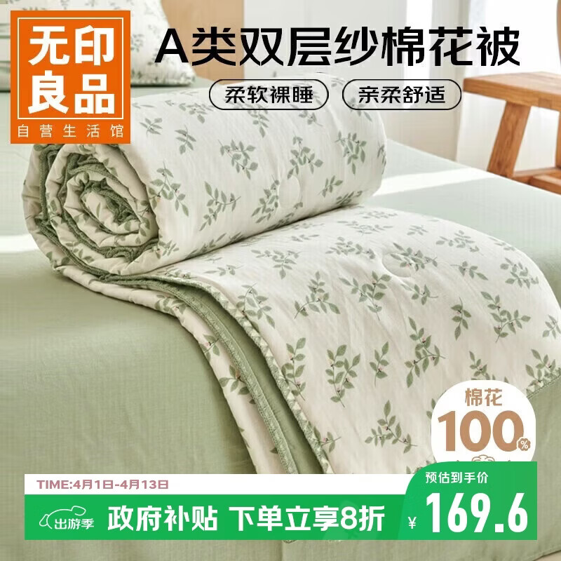 无印良品A类双层纱里外全棉夏被100%纯棉花被子 夏凉空调被芯 200*230cm