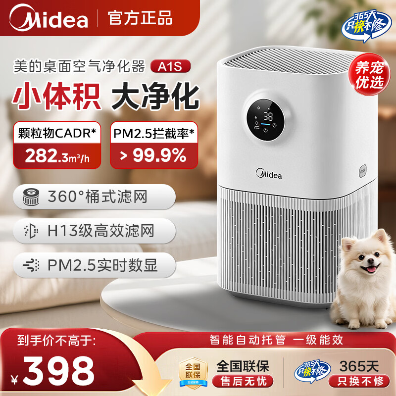美的（Midea）小尺寸桌面空气净化器 除敏除烟味异味过敏源 除尘除菌 除PM2.5 家用新风换气室内便携KJ300G-A1S