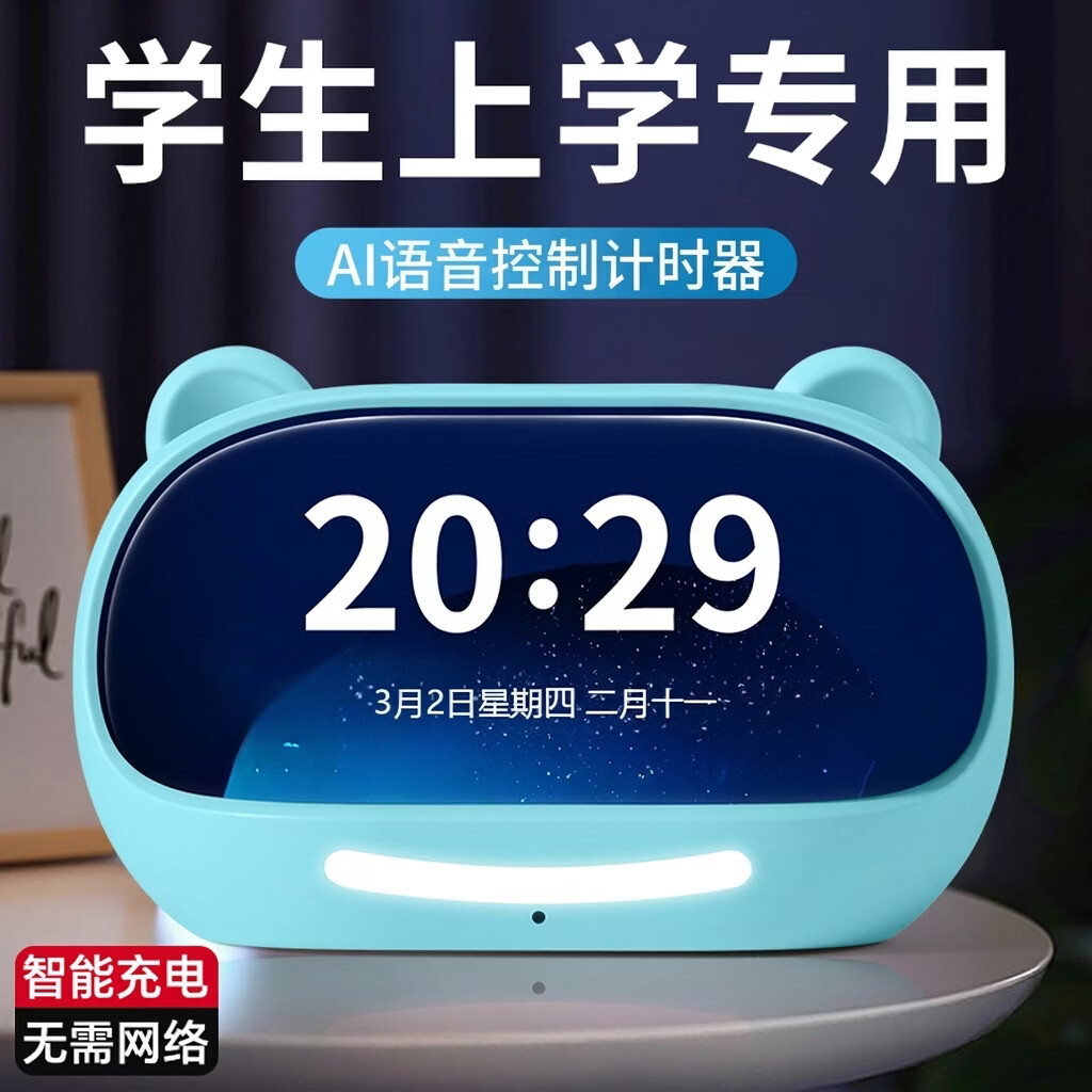 QT-TIMER闹钟智能2026新款学生专用起床神器儿童自律计时器语音控制电子时钟表提醒器倒计时男孩生日礼物