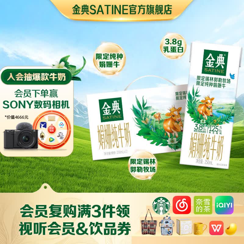 伊利金典锡林郭勒娟姗纯牛奶(双限定)250ml*12盒  3.8g乳蛋白 3月产 金典娟姗纯牛奶