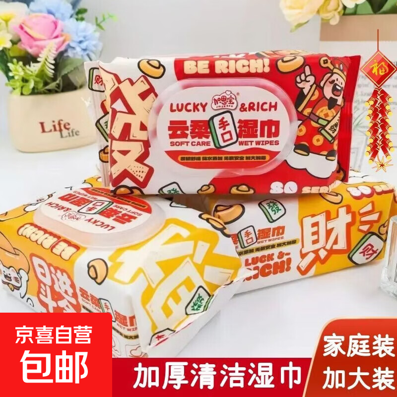 加恩宝纯水湿巾纸发财款加厚款手口巨厚珍珠纹家庭装 发财款两种颜色随机发60抽*1包