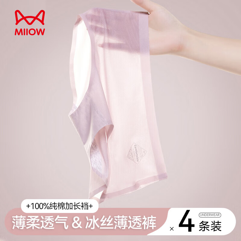 猫人（MiiOW）女士内裤女冰丝无痕抑菌内裆轻薄三角裤透气高弹舒适送女友短裤 泥灰+豆沙+米白+浅兰 4条 M （建议80-110斤）